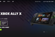 ASUS×Microsoftの携帯型ゲーミングPC｢ROG Xbox Ally/Ally X｣が10月16日発売 価格は8万9800円と13万9800円