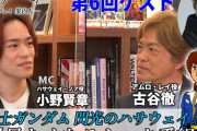 声優｢古谷徹｣さん、結局ノーダメになるｗｗｗｗ