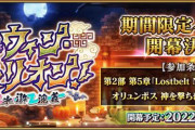 『Fate/Grand Order』「108人のハロウィン･リベリオン！ ～小竜娘水滸演義～」10月中旬に開幕決定！