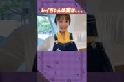清宮レイちゃんは実は。。。#乃木坂46