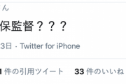 鈴木優磨さんのツイート、やはり森保監督に向けてのつぶやきだった模様w