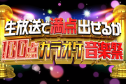 【速報】まさかの共演が実現！！！桜井玲香がバナナマンMCの生放送でカラオケに挑戦！『100点カラオケ音楽祭』放送決定！！！！！！ｷﾀ━━━━(ﾟ∀ﾟ)━━━━！！！【元乃木坂46】