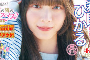 森田ひかるが「週刊少年チャンピオン」表紙！【櫻坂46】