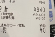 丸亀製麺、安いと思って行ったら全然安くなかった件