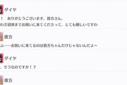 彼方、ダイヤの誕生日を祝いに沼津へ……【毎日劇場】