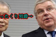 【中止】米ワシントン・ポスト様、日本に五輪中止促す！「開催国を食い物している」