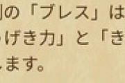 【DQウォーク】きようさって何に影響してるんだ？