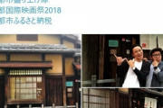 【悲報】京都、人気吉本芸人に1ツイート50万でステマ依頼してた事がバレる　税金の無駄だと疑問の声