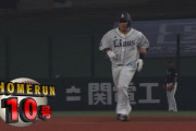 西武山川の10号ホームランで2点先制！