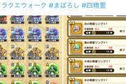 【ドラクエウォーク】まぼろしメガモンの出現場所が偏りすぎている件