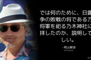【はぁ？】左派映画評論家の歴史認識がおかしい！「日露戦争の”敗戦の将”である乃木将軍」