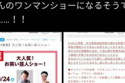 【台風】新幹線運休、とある芸人をソロ営業に追い込んでしまう