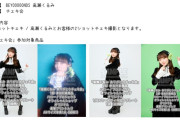 6月2日（火）HMV&BOOKS SHIBUYA にて『BEYOOOOONDS高瀬くるみ ありがとうチェキ会』開催！