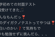 【悲報】ミス関学とミス東大の差、いくらなんでもやばすぎる