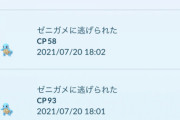 【ポケモンGO】ゼニガメアワー大反省会！「御三家の捕獲率ゥ･･！」「誰だ全力案件とか言った奴･･」