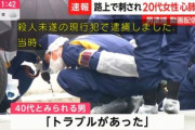 【事件】「ふわっち配信中に悲鳴」最上あい殺害、犯人は元高額課金リスナーか
