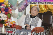 兵庫・芦屋市に住む116歳の女性が世界最高齢に　趣味は歩くこととお寺参り、バナナとカルピスが好物