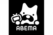 【朗報】ABEMAさん、ついに黒字転換ｗｗｗｗｗｗｗｗｗｗｗｗｗｗｗ