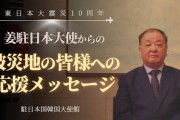 東日本大震災から10年、各国首脳から追悼のメッセージが届く……10日前に「対話の準備ができている」とした韓国のムン大統領は？