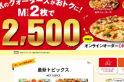 宅配のシカゴピザが破産へ　人件費高騰、負債額15億円
