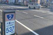 運転歴1ヶ月ワイ、国道2号完走達成！