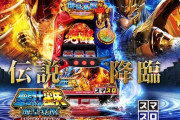 【噂】三洋「L聖闘士星矢海皇覚醒CUSTOM EDITON」台数は7000台増えて17000台予定に！？