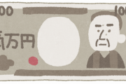 【悲報】岡崎市長、全員5万円配るで当選するも一律5万円給付するのは取り止め