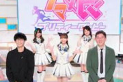 【3/21】「アニソン！プレミアム！『ウマ娘×競馬SP』」放送　和氣あず未、Machico、武豊ら出演