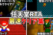 【謎】RTA「ゲームを早くクリアします」←何が面白いのこれ