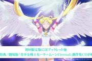 ももクロ『月色Chainon』が主題歌『劇場版 美少女戦士セーラームーンEternal』Blu-ray＆DVD 発売決定！