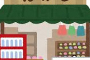 駄菓子屋の思い出