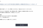 日本中の中長距離フェリーで「EV」の無人運搬が休止になっていた