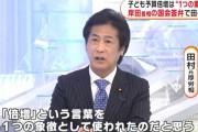 自民・田村元厚労相「岸田首相は『倍増』という言葉を象徴として使われたのだ」