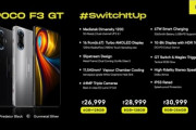 Xiaomi､新型のフラグシップキラースマホ｢POCO F3 GT｣を発表　Dimensity1200/120Hz画面搭載で約4万円