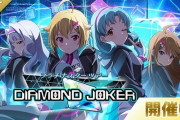 【ミリオンライブ】『プラチナスターツアー』開演『DIAMOND JOKER』