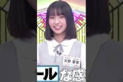 #大野愛実 #宮地すみれ #日向坂46