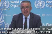 【速報】WHO「新型コロナ、終わりが見えてきた」