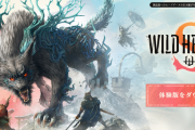 ワイルドハーツS 体験版配信開始