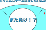 ワイちなDe、さすがにキレる