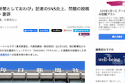 【ういろう仕草】毎日新聞記者さん、自身のSNSで「クソ記事を垂れ流したサキシルとかいう糞メディア」などと投稿→削除し謝罪