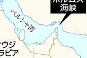 イラン、米タンカーを攻撃と主張　ペルシャ湾の情勢不安深まる　米、数日内に全域で制空権