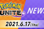 6月17日22時『ポケモン ユナイト』最新情報が発表