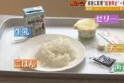 【悲報】学校給食、限界突破ｗｗｗｗｗｗｗｗｗｗ