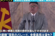 【速報】金正恩、国民の前でむせび泣く