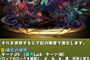 【パズドラ】ロウコウで荒れてるけど実際交換する価値ある？強さに迫る