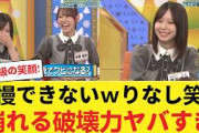【日向坂46】「もう我慢できない…」渡辺莉奈が笑い崩れた瞬間の破壊力が国宝級だと話題にｗｗｗ 【日向坂46HOUSE】#日向坂46 #日向坂 #日向坂で会いましょう #乃木坂46 #櫻坂46