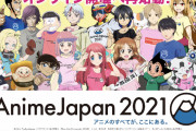 【悲報】アニメジャパンさん、謎のキャラクターをセンターに置いてしまうｗｗｗｗｗｗ