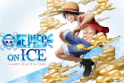 『ワンピース・オン・アイス    ～エピソード・オブ・アラバスタ～』ルフィ役は宇野昌磨に決定！