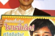 芸人「名倉ってタイ人みたいやなー（ｷﾞｬﾊﾊ）」タイ人俺「え？タイ人に似てるって笑えることなの？」