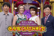 【悲報】チュート徳井さん、1年ぶりにテレビ復帰するも許されず…